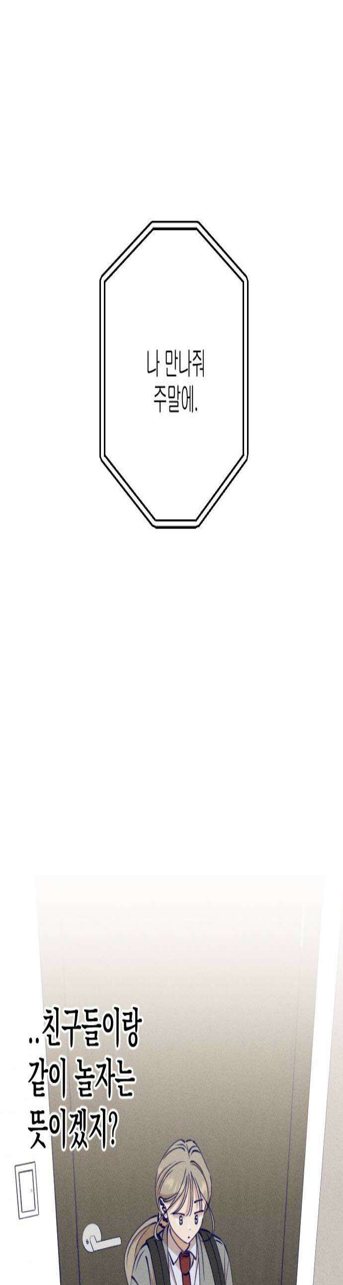 나의 다정에게 14화 1