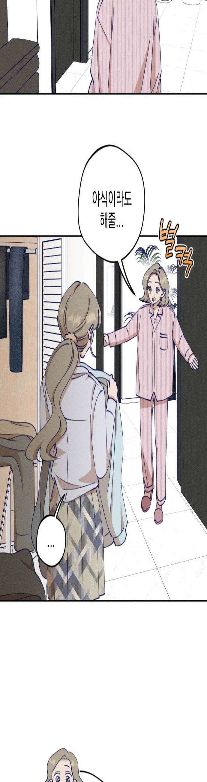 나의 다정에게 14화 3