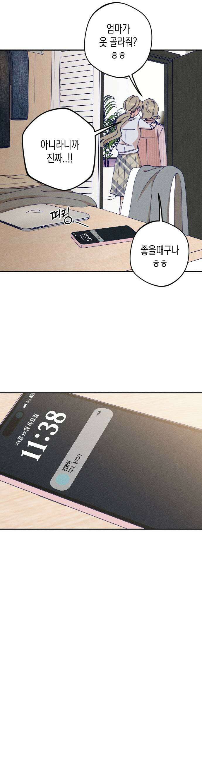 나의 다정에게 14화 5