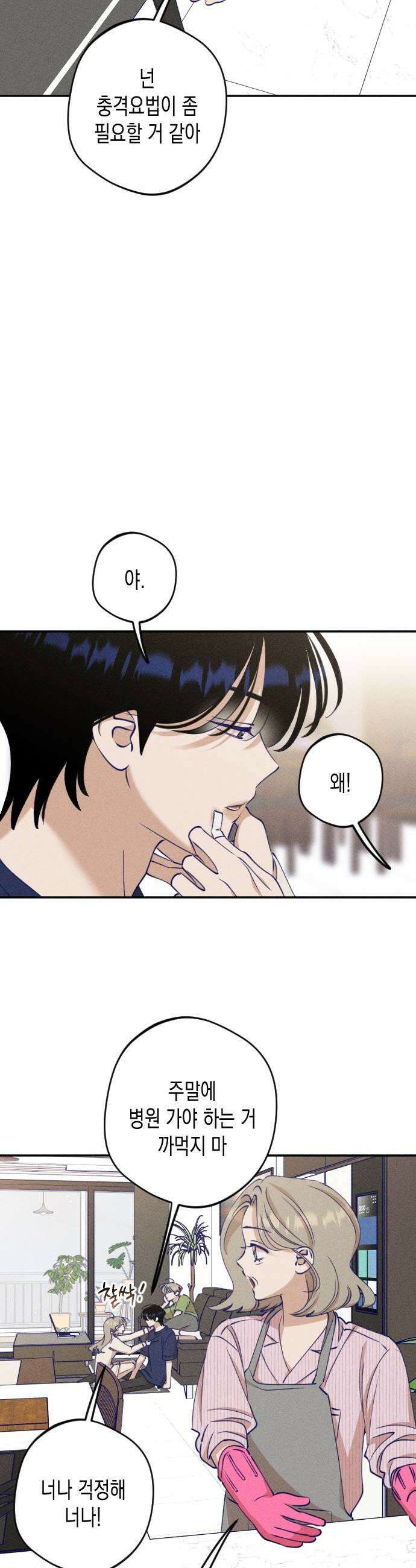 나의 다정에게 14화 9