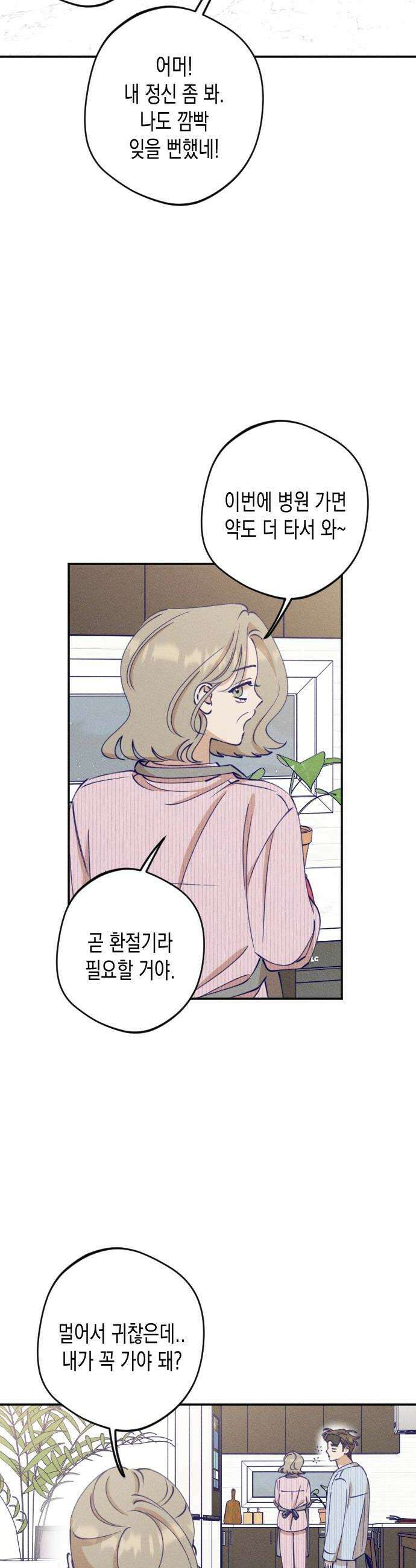 나의 다정에게 14화 10