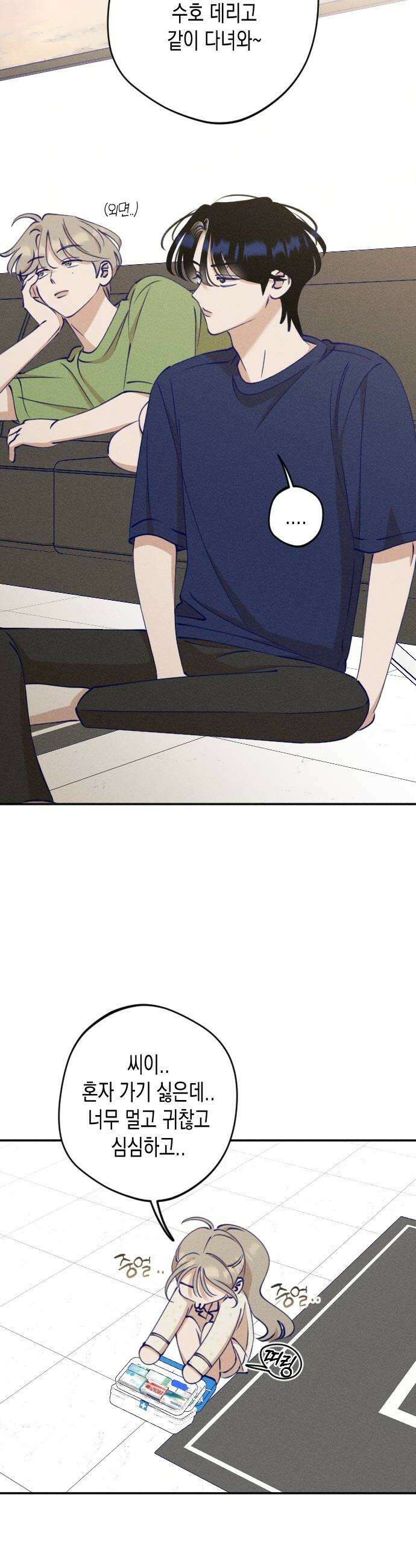 나의 다정에게 14화 12