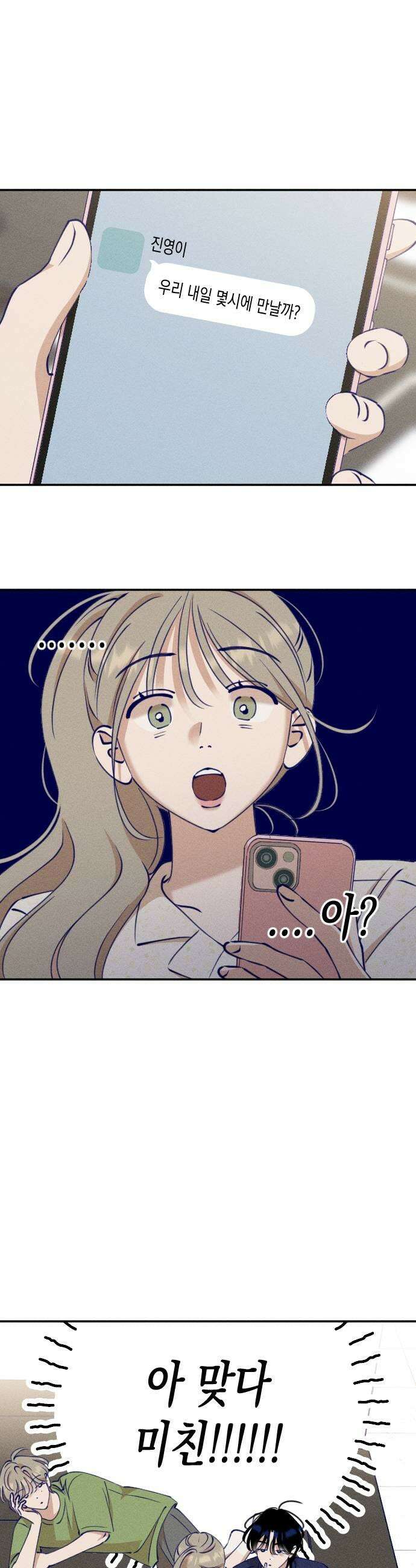 나의 다정에게 14화 13