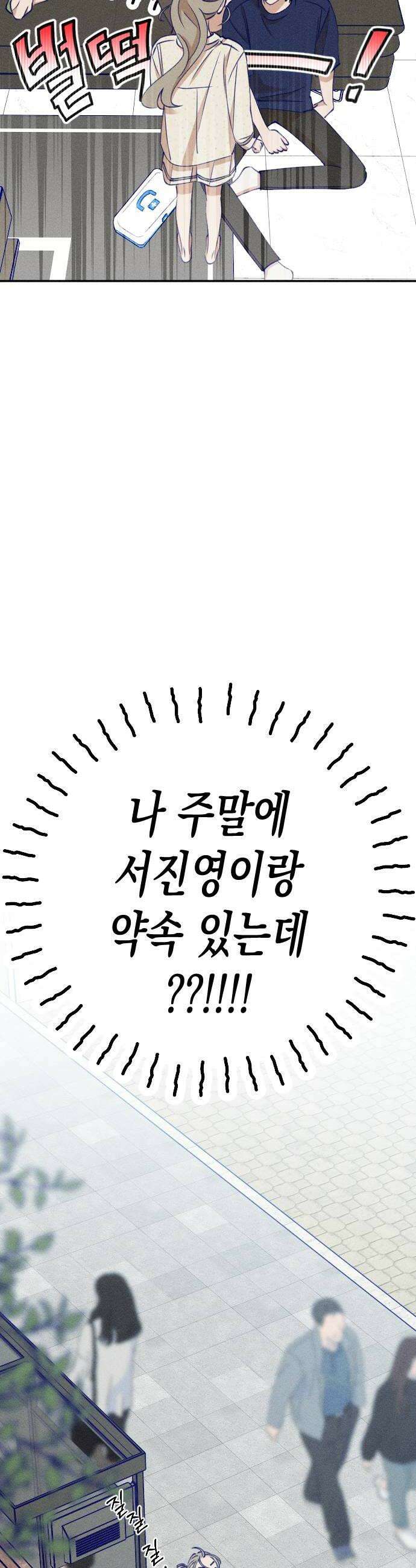 나의 다정에게 14화 14