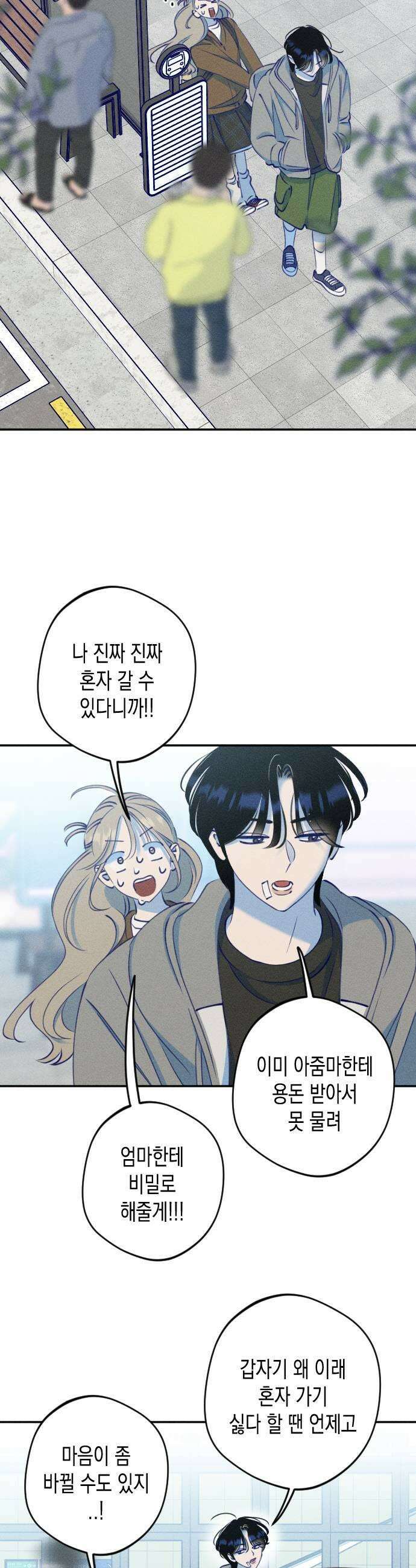나의 다정에게 14화 15