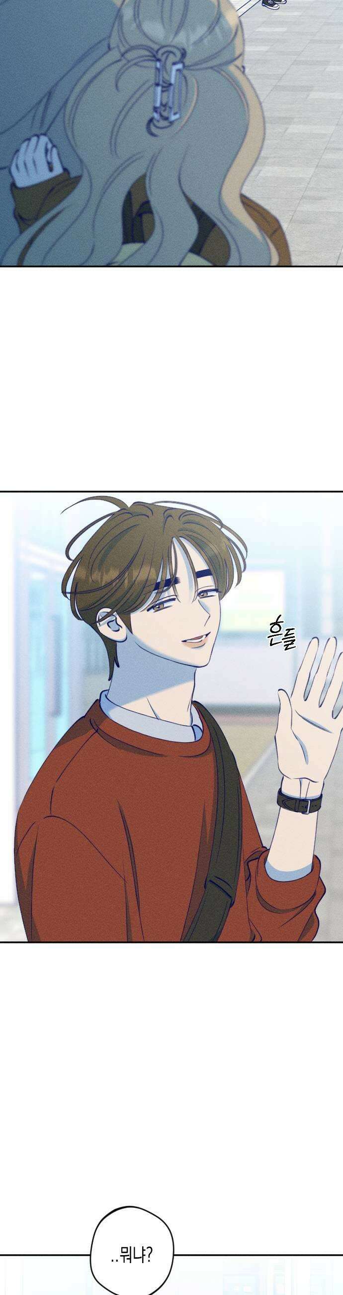 나의 다정에게 14화 17