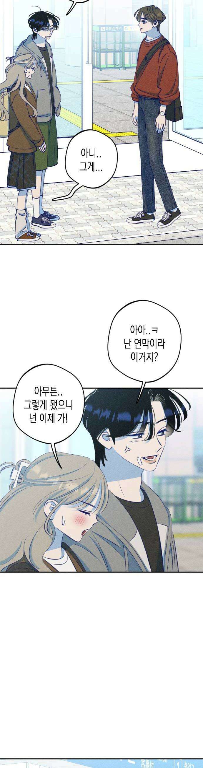 나의 다정에게 14화 18