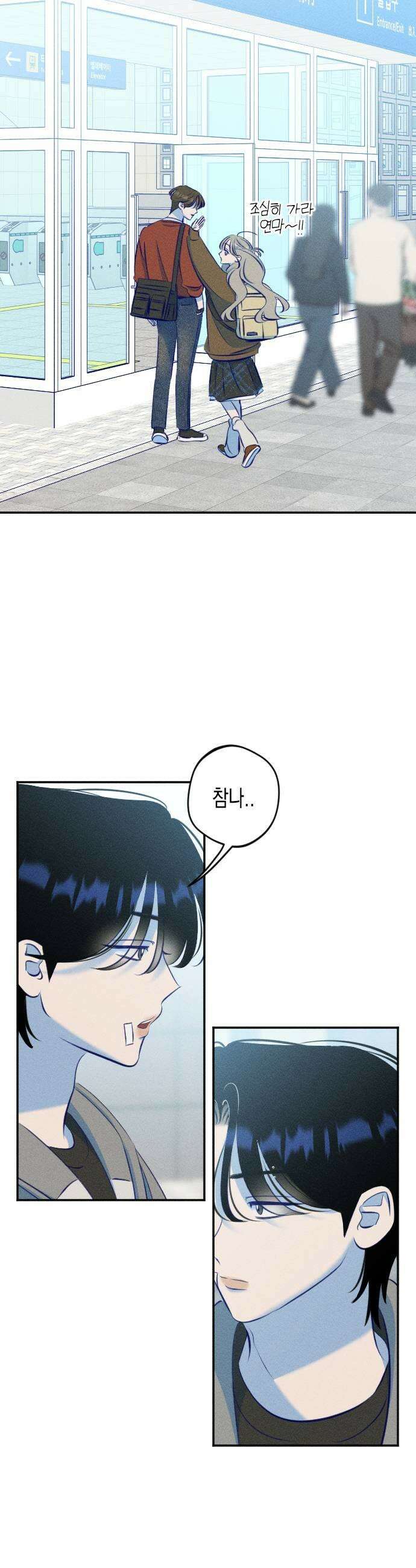 나의 다정에게 14화 19