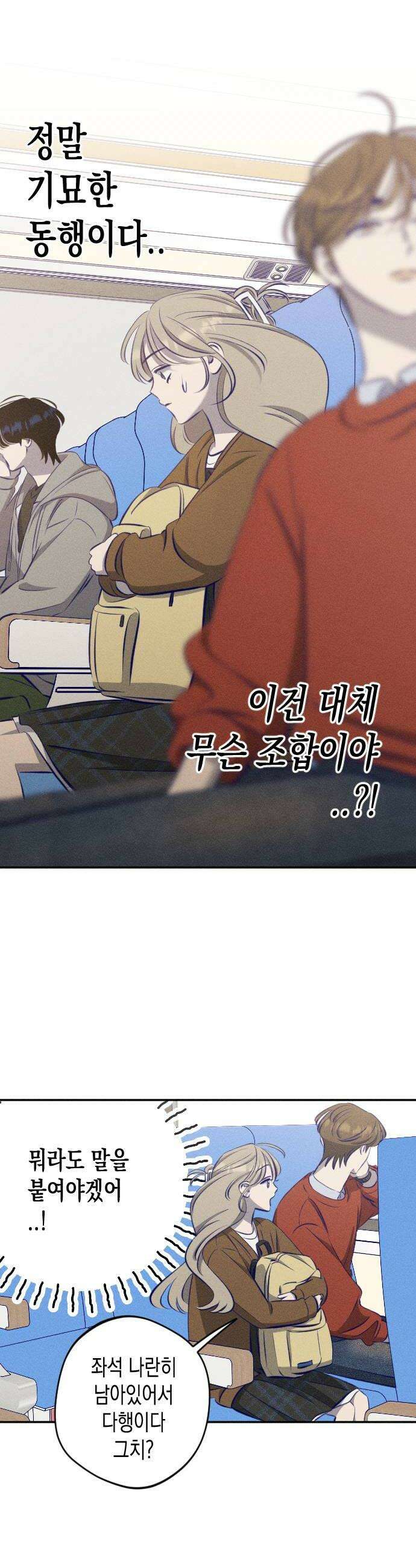 나의 다정에게 14화 22