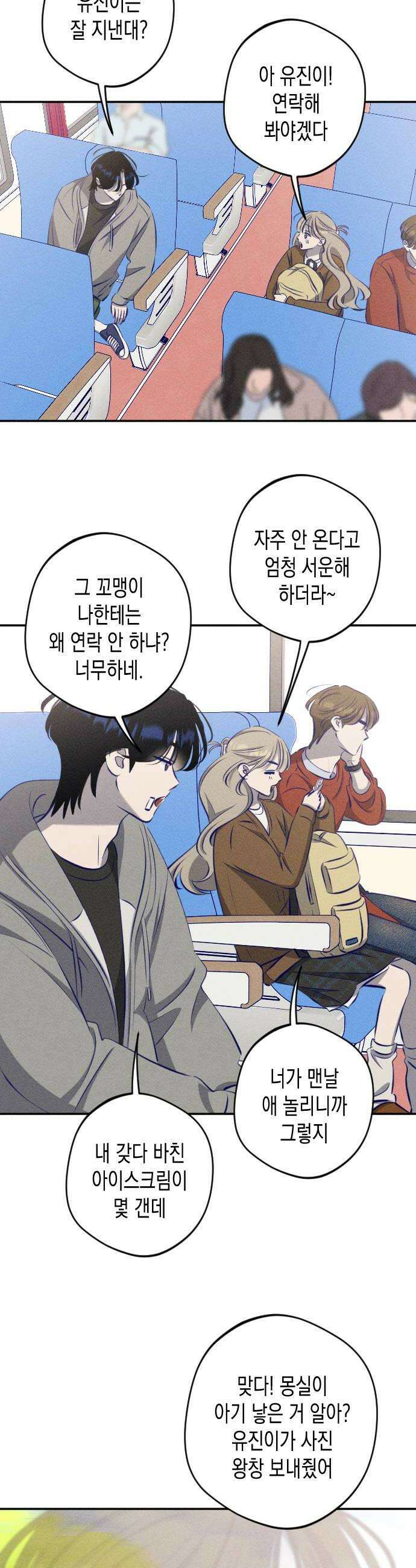 나의 다정에게 14화 24