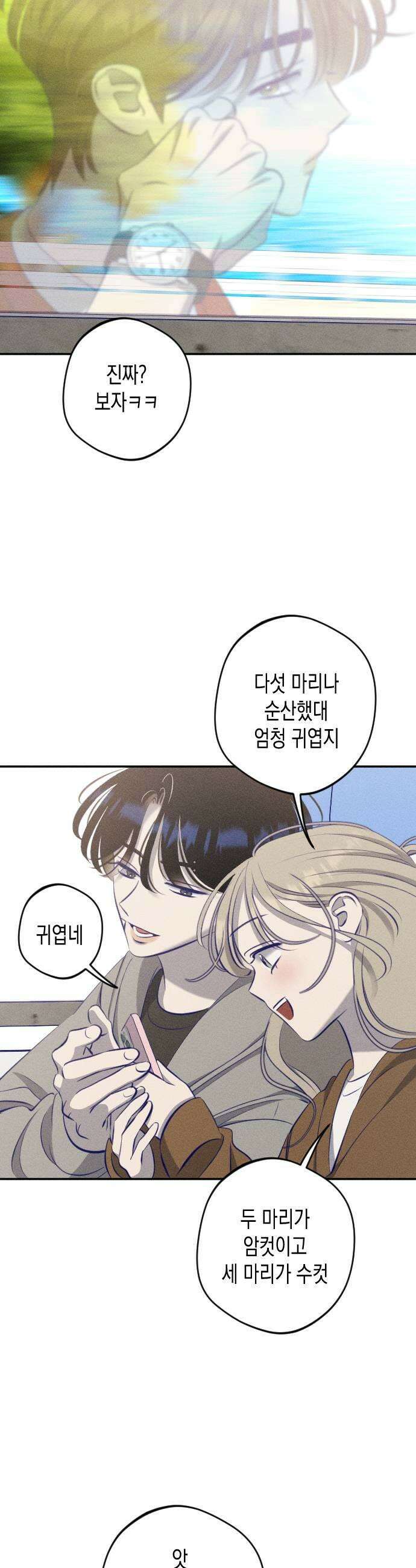 나의 다정에게 14화 25