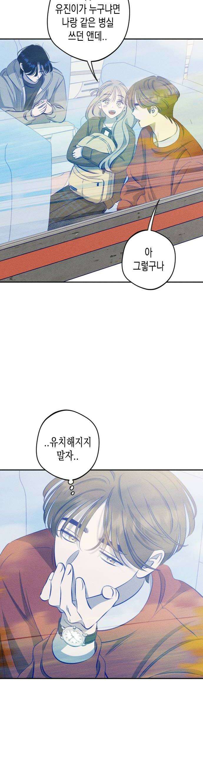 나의 다정에게 14화 26