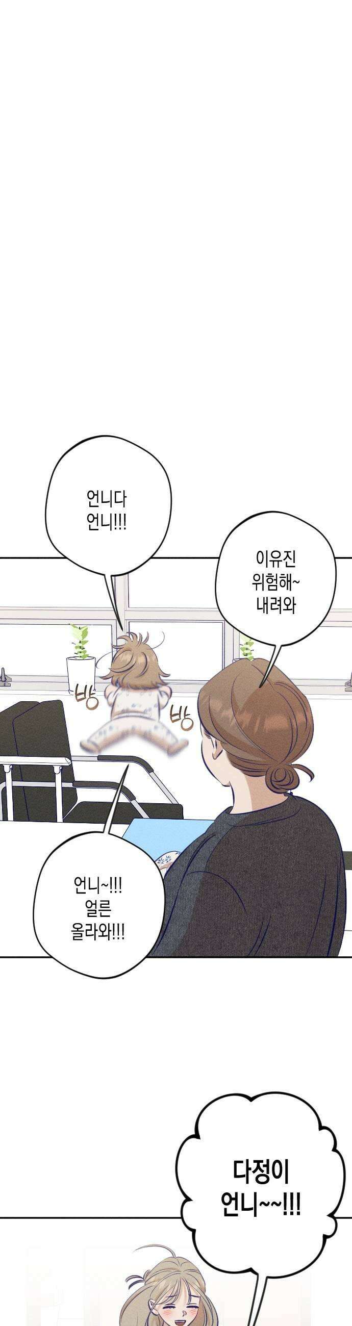 나의 다정에게 14화 27