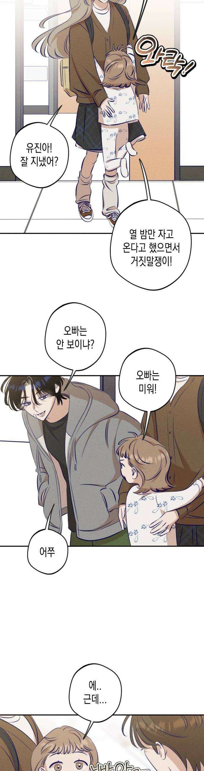 나의 다정에게 14화 28