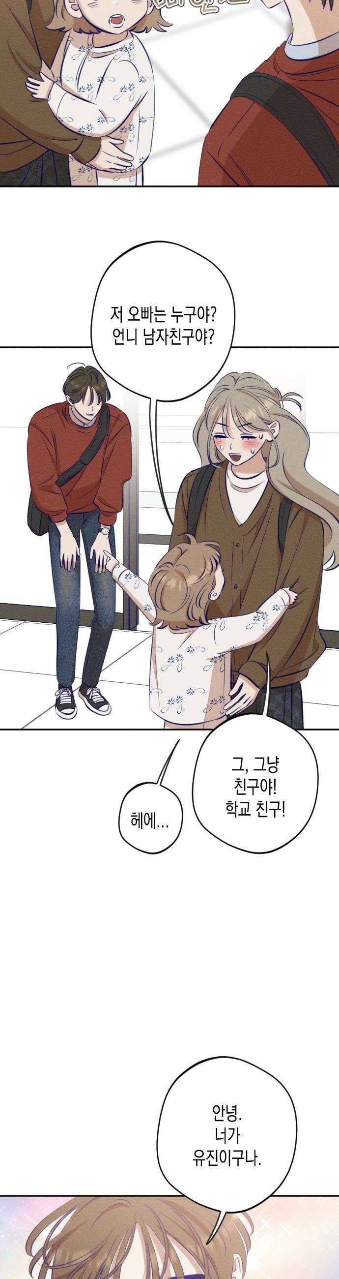 나의 다정에게 14화 29