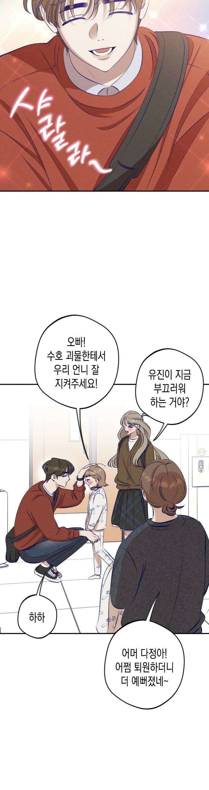 나의 다정에게 14화 30