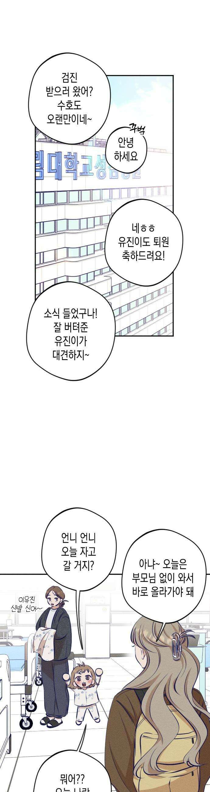 나의 다정에게 14화 31