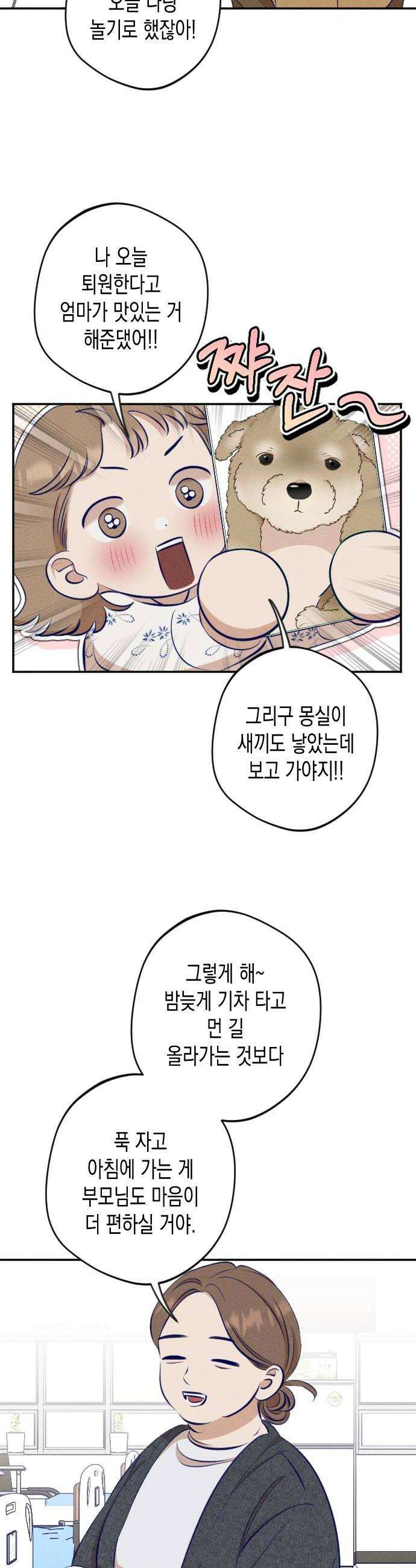 나의 다정에게 14화 32