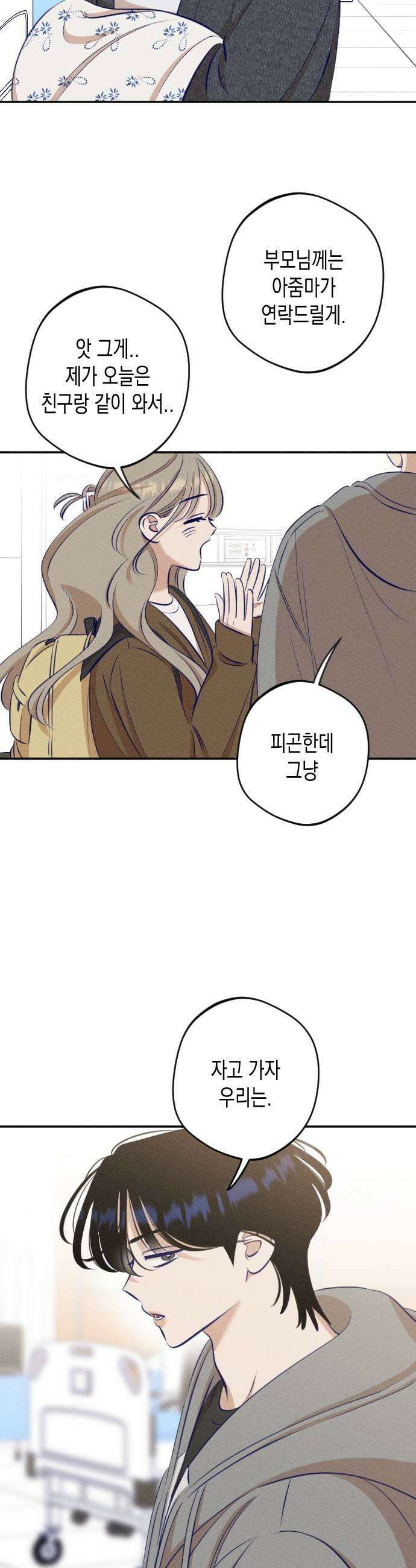나의 다정에게 14화 33