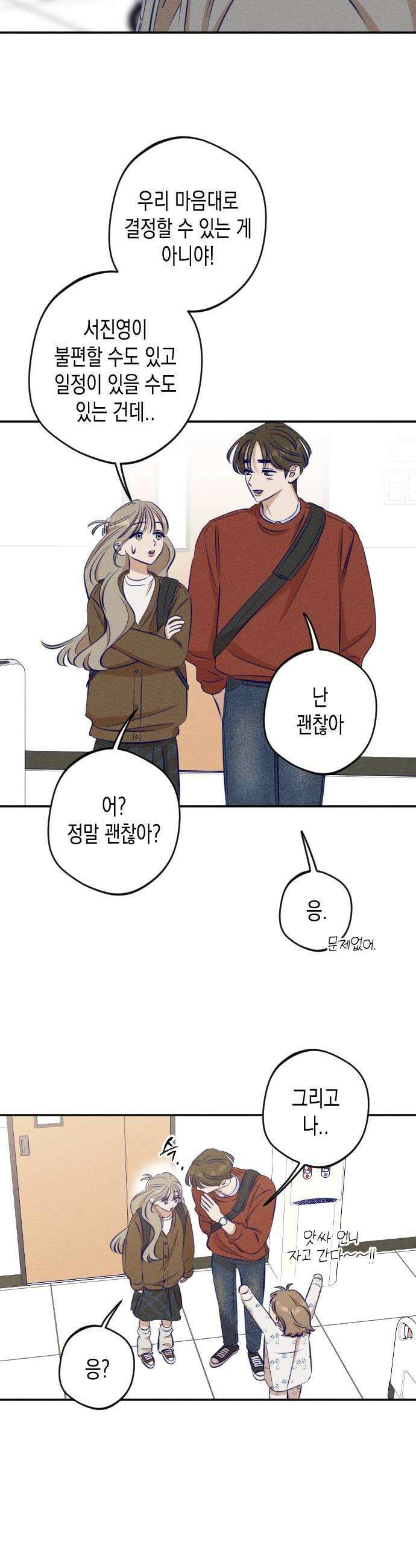 나의 다정에게 14화 34