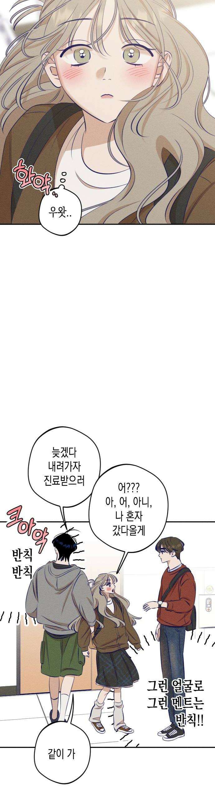 나의 다정에게 14화 36