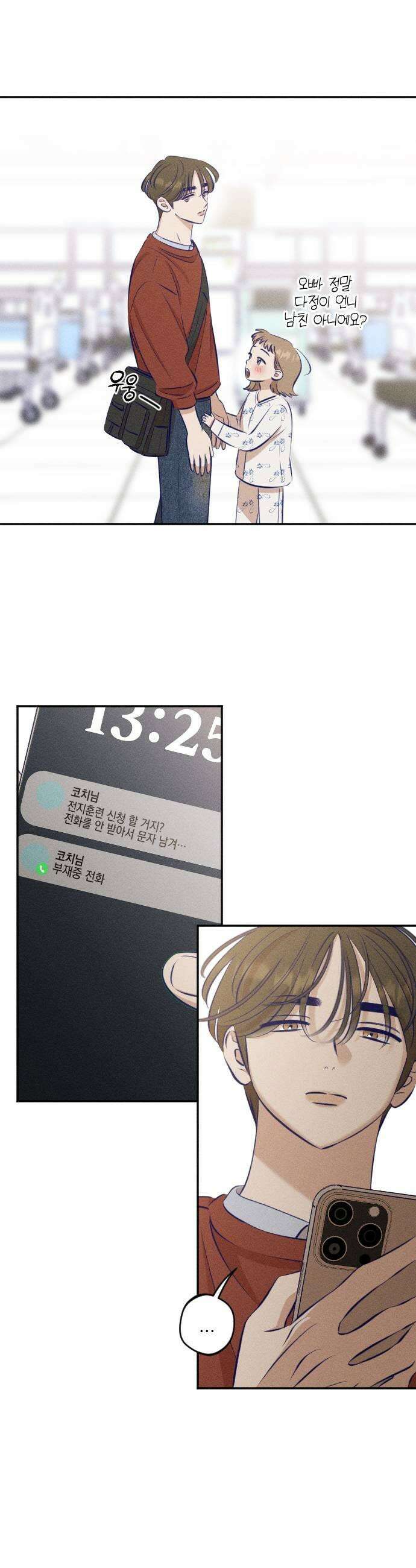 나의 다정에게 14화 37