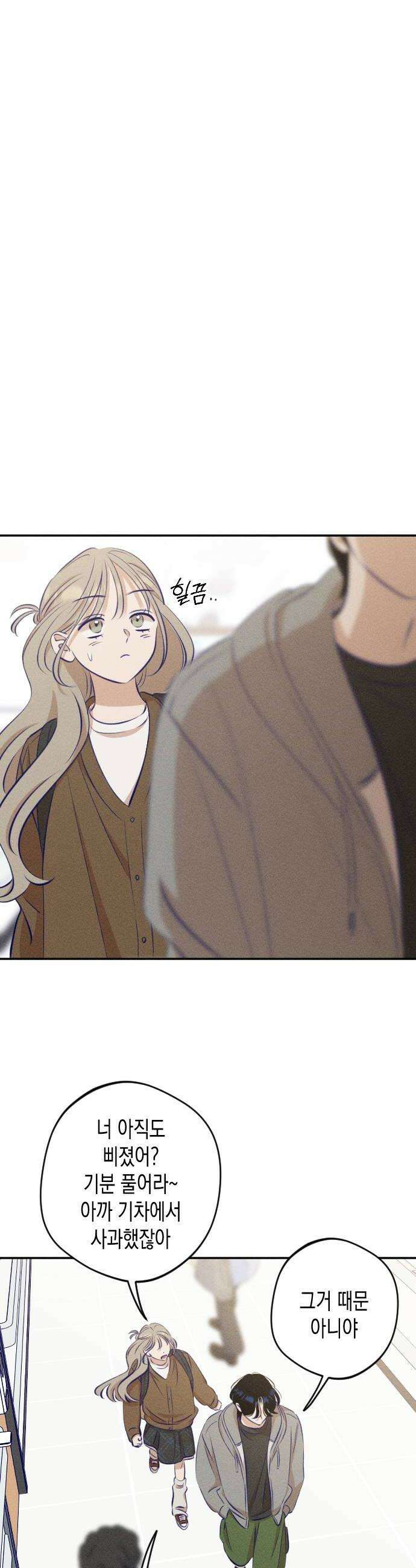 나의 다정에게 14화 38