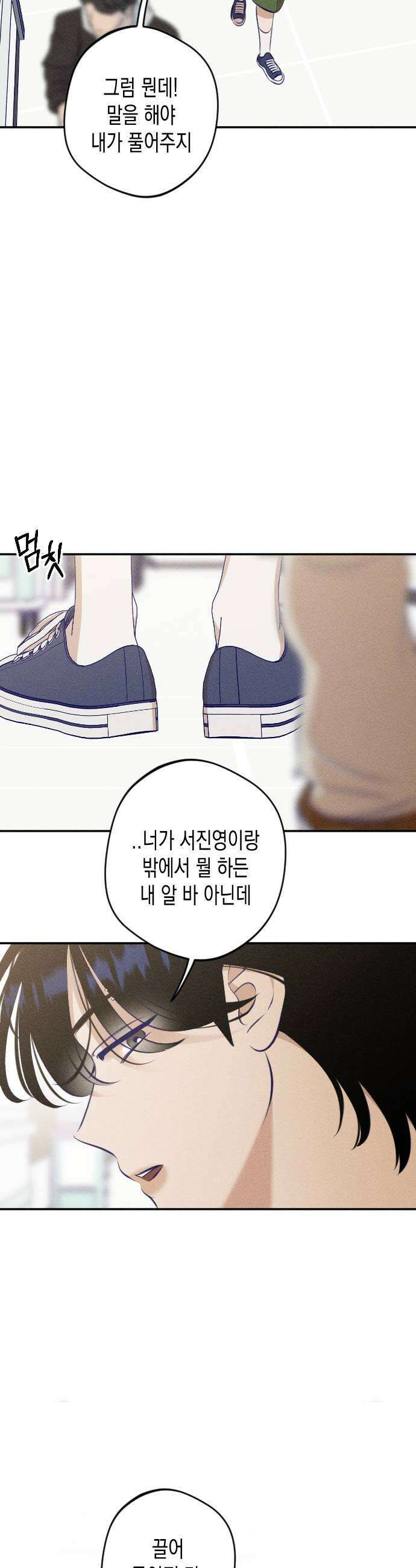 나의 다정에게 14화 39