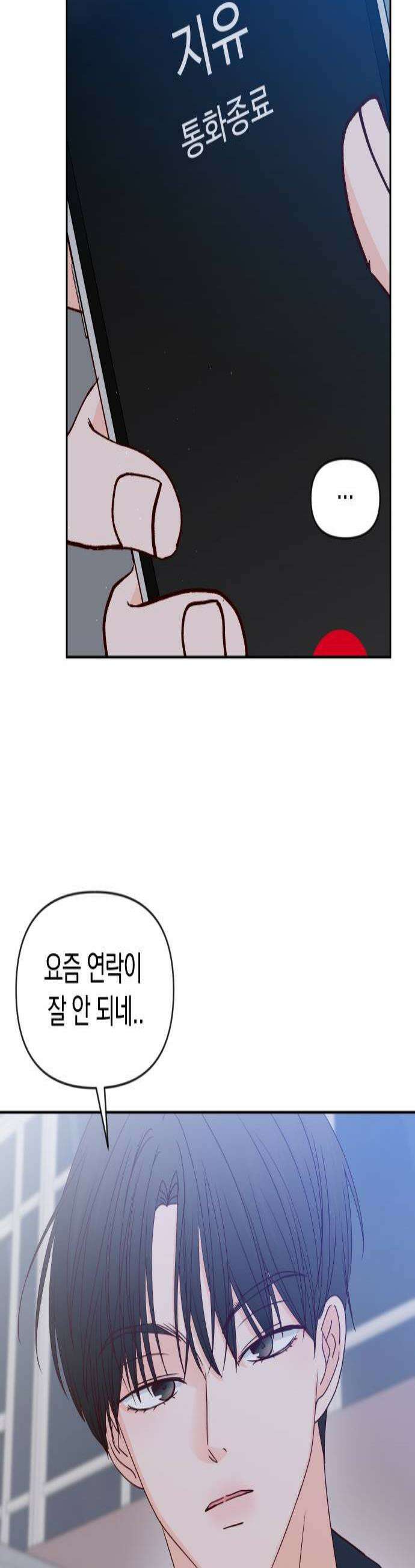 나의 연애 참견자 18화 3