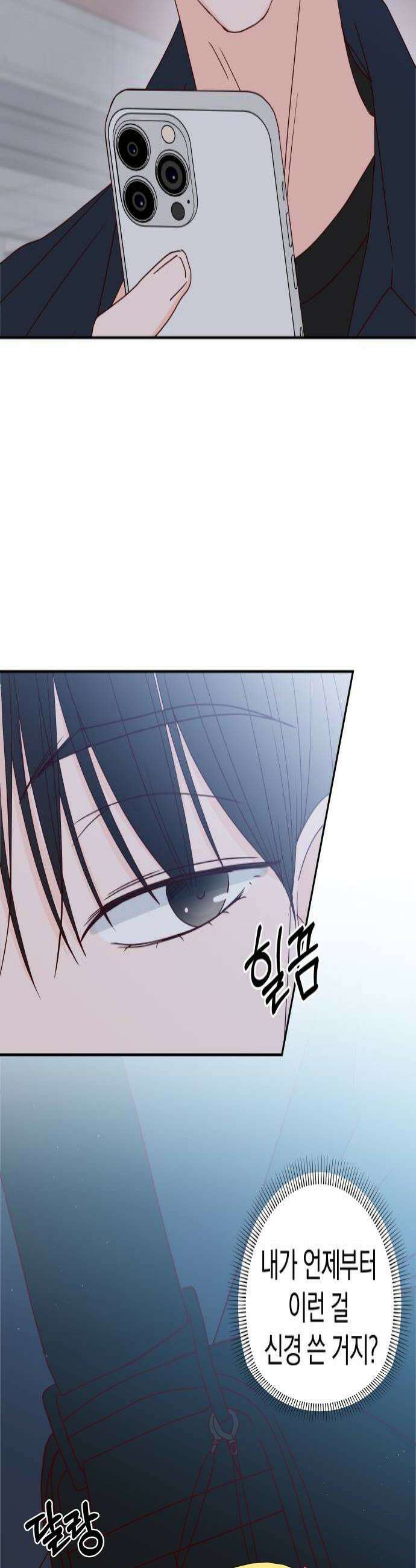 나의 연애 참견자 18화 4
