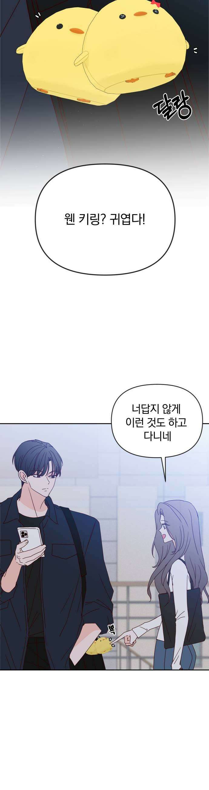 나의 연애 참견자 18화 5