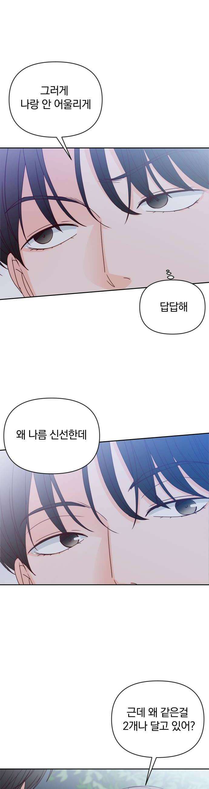 나의 연애 참견자 18화 6
