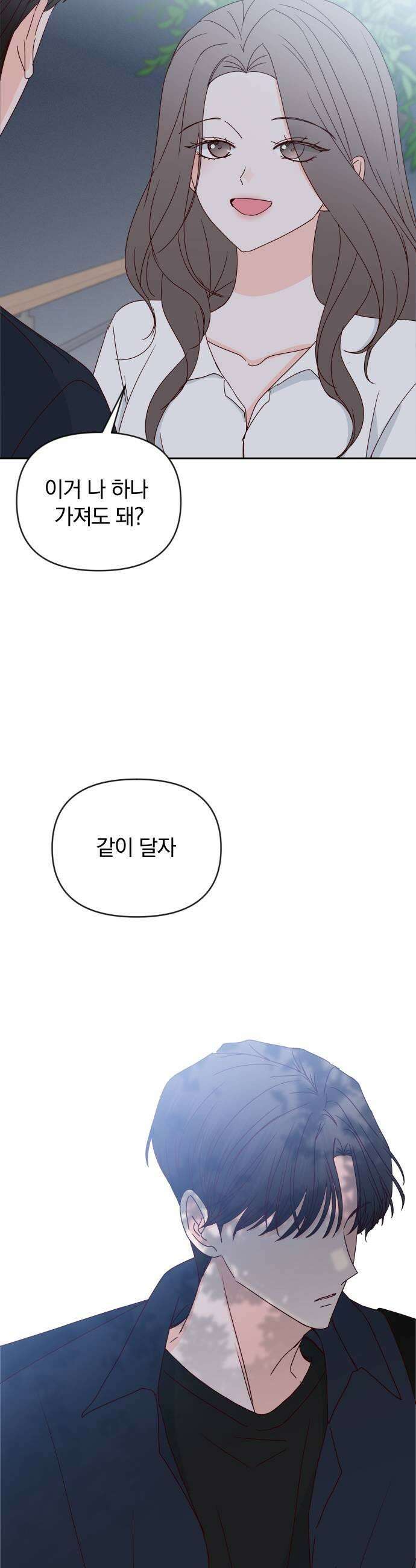 나의 연애 참견자 18화 7