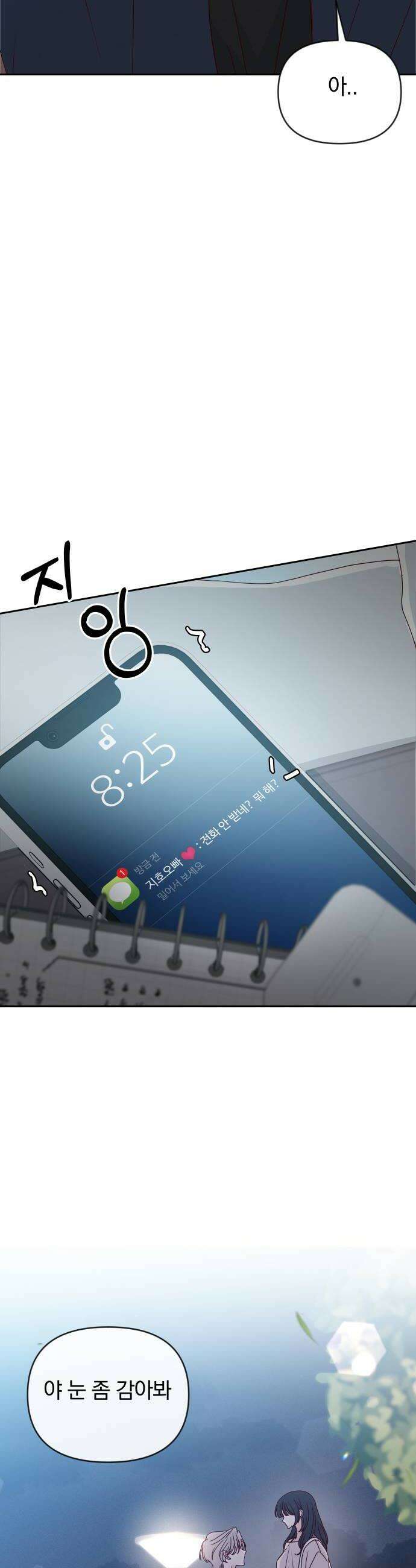 나의 연애 참견자 18화 8