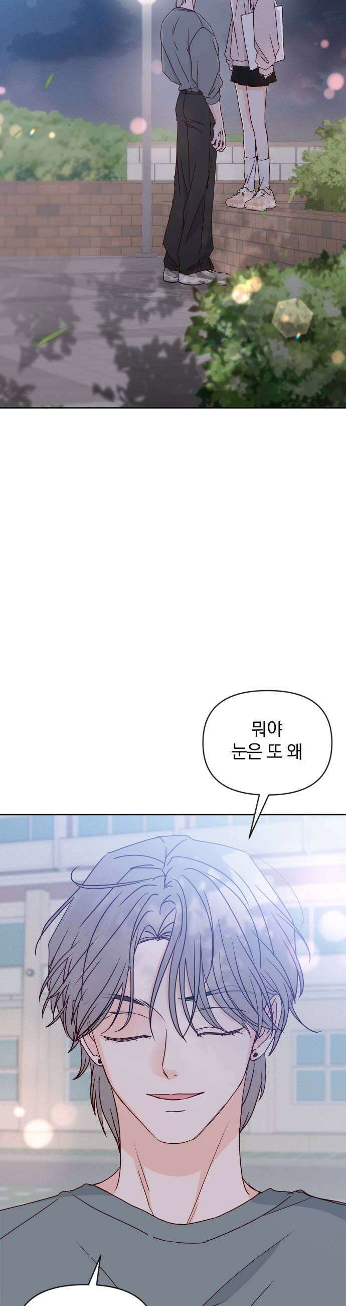 나의 연애 참견자 18화 9