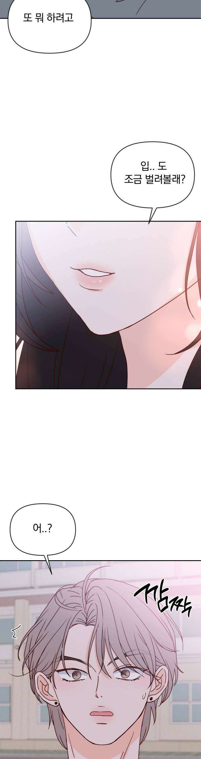 나의 연애 참견자 18화 10