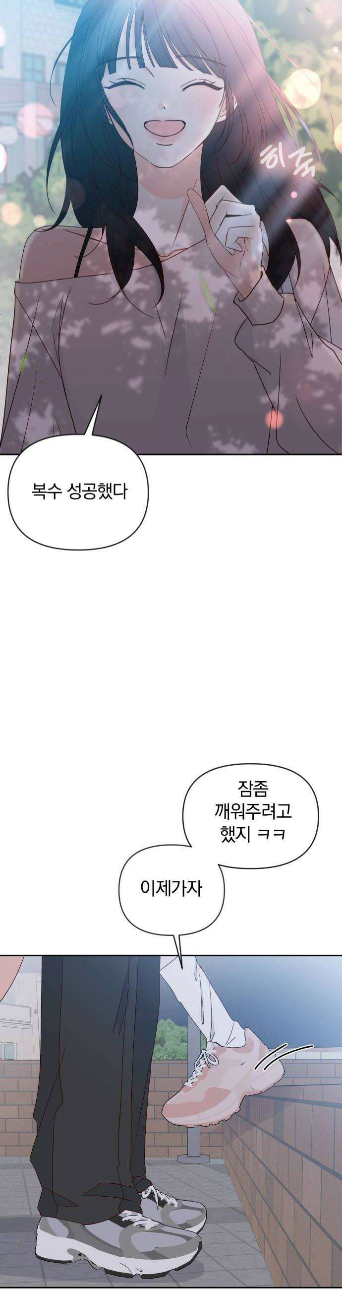 나의 연애 참견자 18화 12