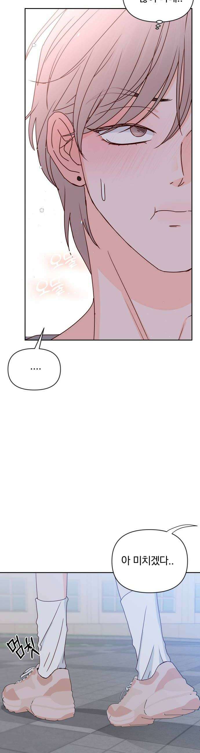 나의 연애 참견자 18화 14