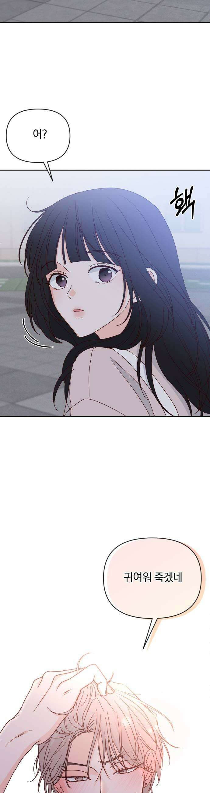 나의 연애 참견자 18화 15