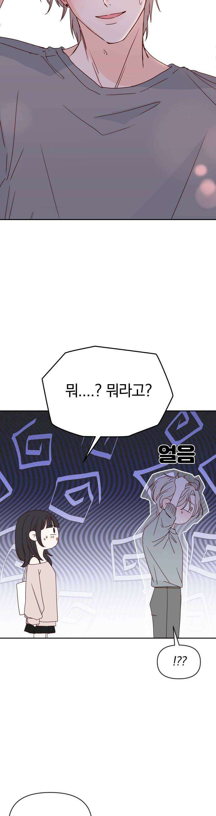 나의 연애 참견자 18화 16
