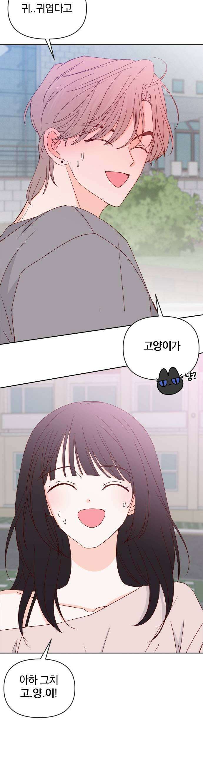 나의 연애 참견자 18화 17