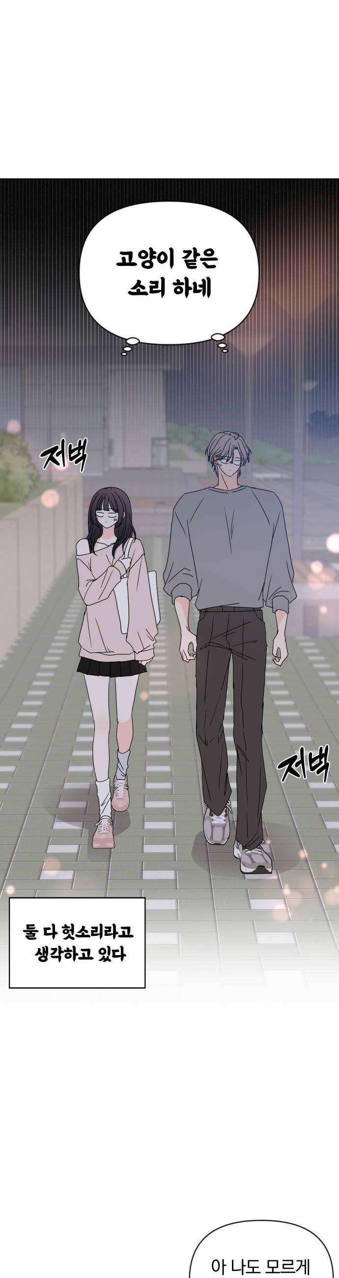 나의 연애 참견자 18화 18