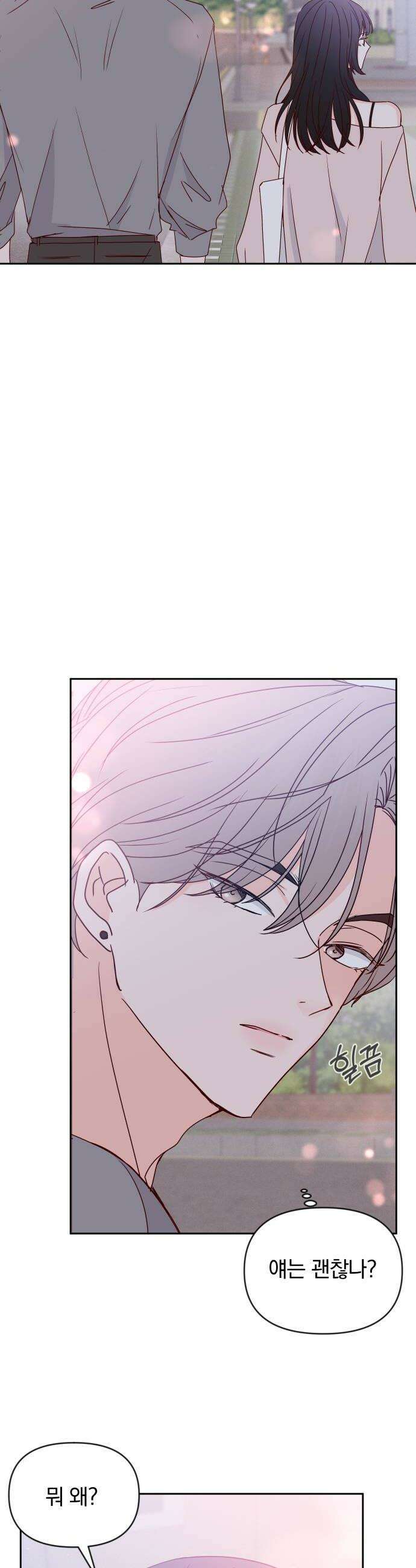 나의 연애 참견자 18화 20