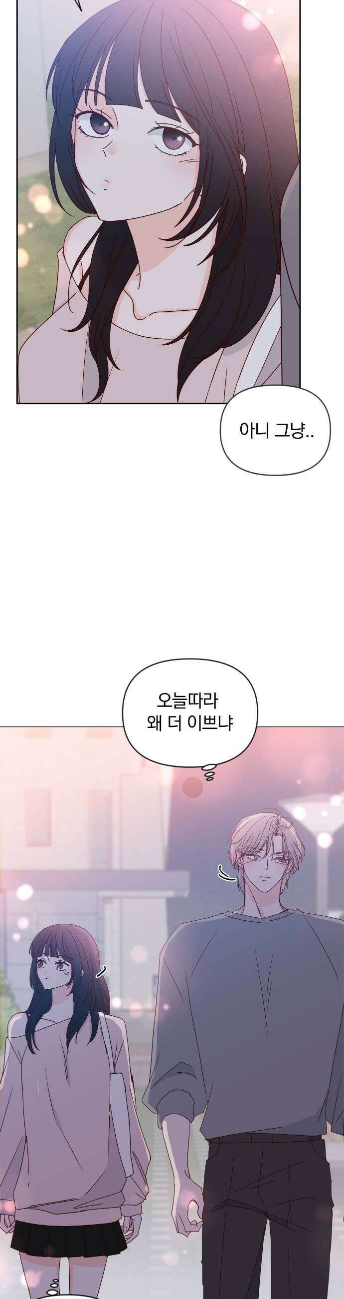 나의 연애 참견자 18화 21