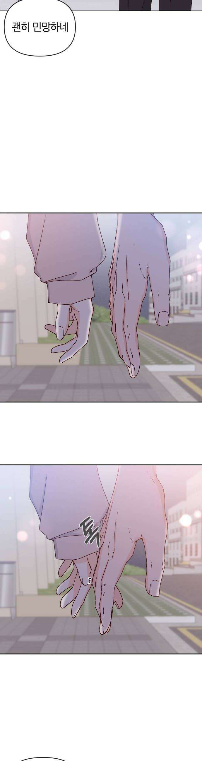 나의 연애 참견자 18화 22