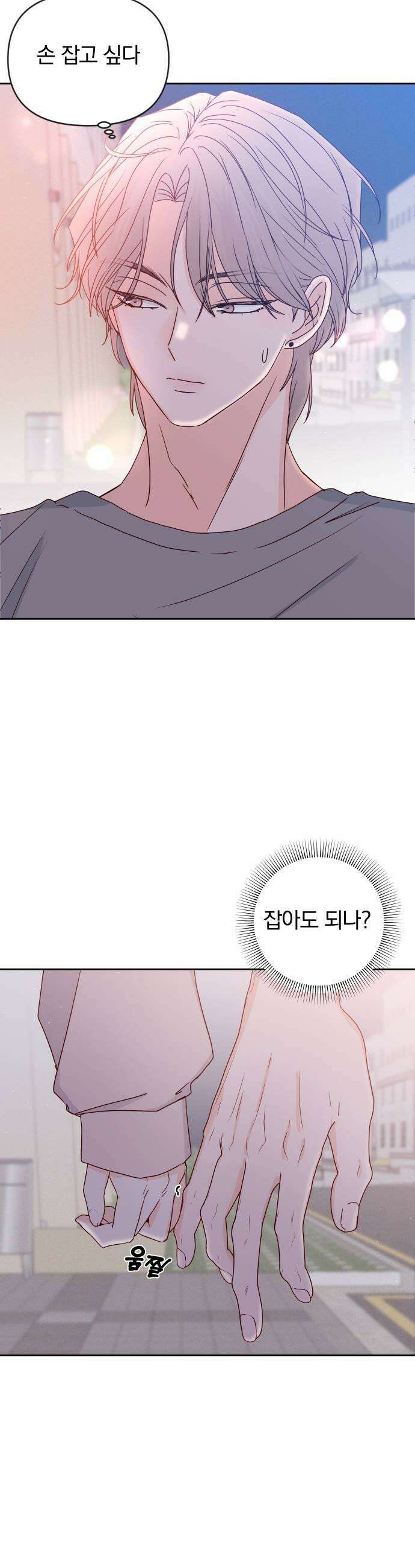 나의 연애 참견자 18화 23