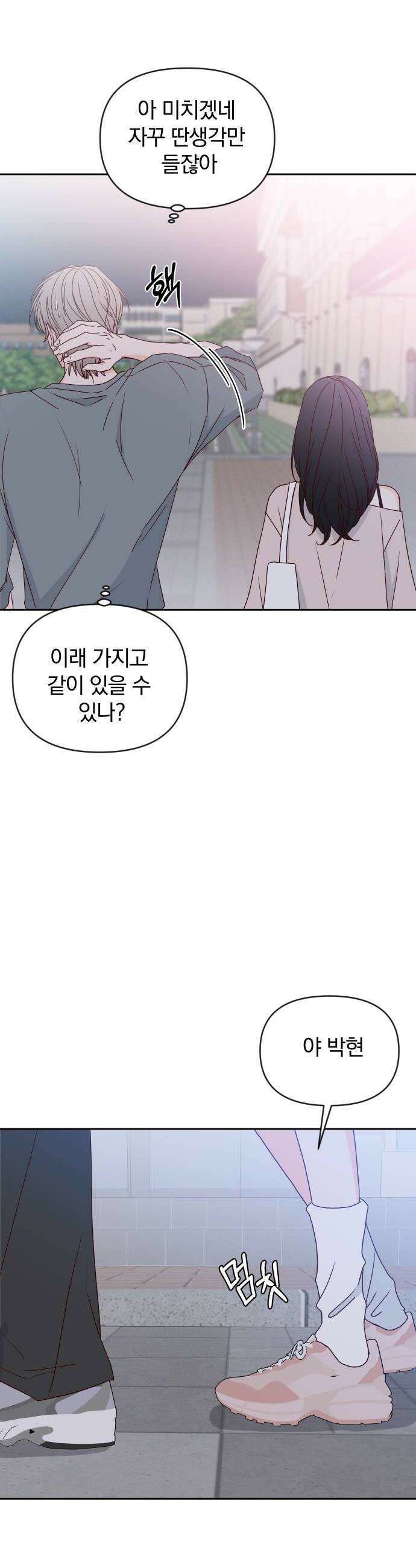 나의 연애 참견자 18화 24