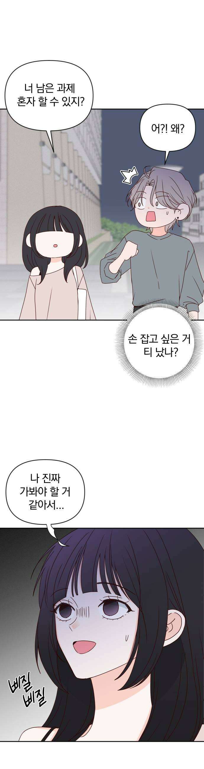 나의 연애 참견자 18화 25