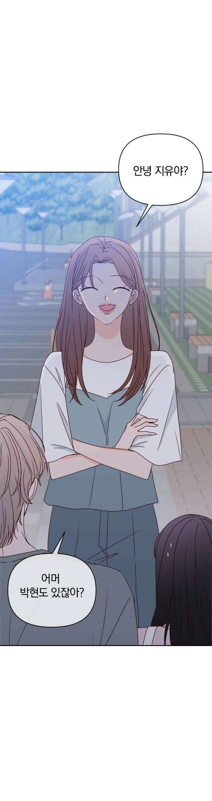 나의 연애 참견자 18화 26