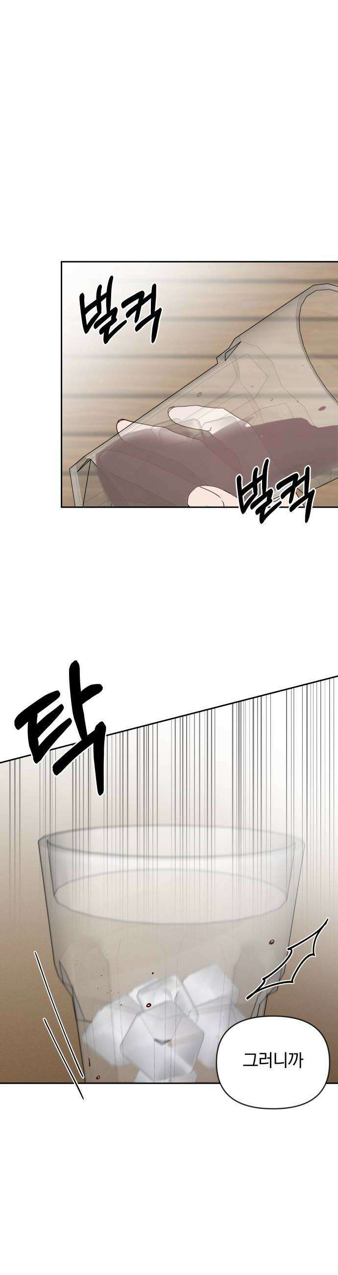 나의 연애 참견자 18화 28